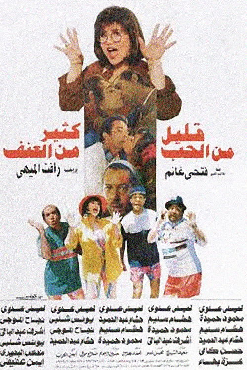 Too Little Love.. Too Much Violence Poster