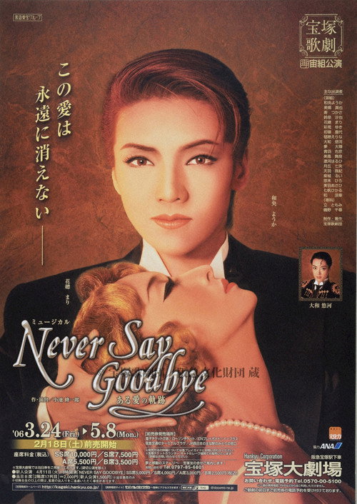 Never Say Goodbye ~The Footsteps of Lovers~ Poster