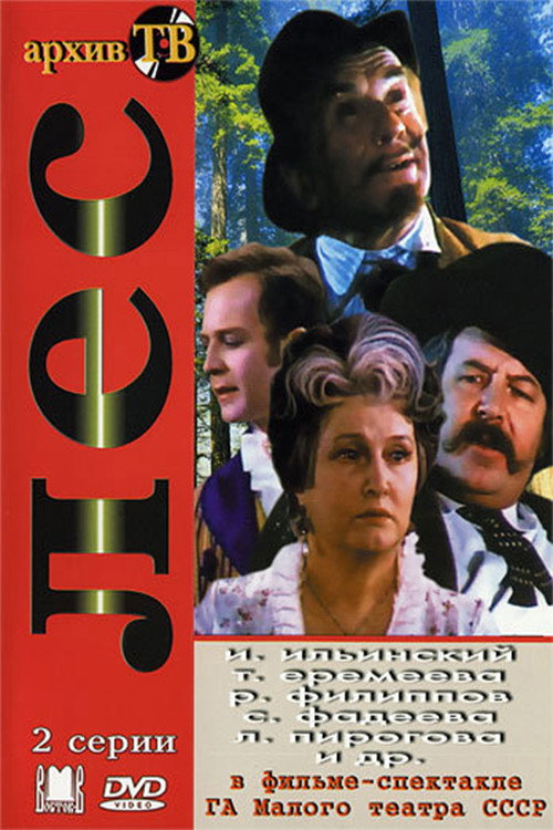 The Forest Poster