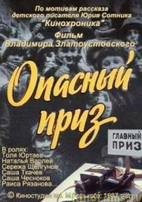 Dangerous Prize Poster