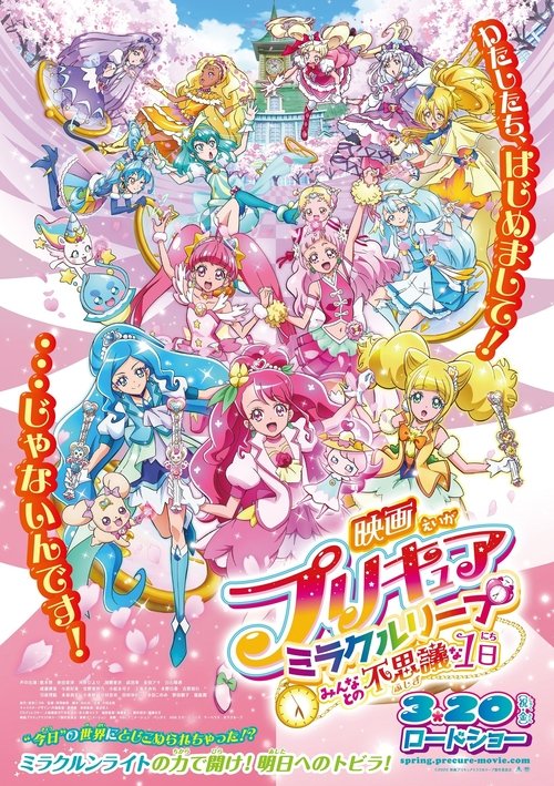 Pretty Cure Miracle Leap: A Wonderful Day with Everyone Poster