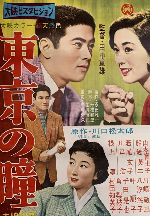Tokyo Eyes Poster