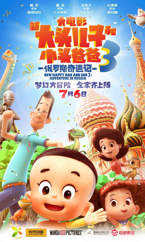 New Happy Dad and Son 3: Adventure in Russia Poster