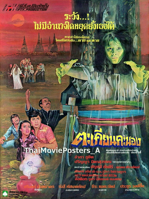 Fiery Showcase Poster