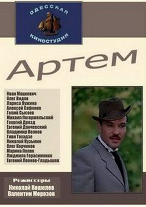 Artyom Poster