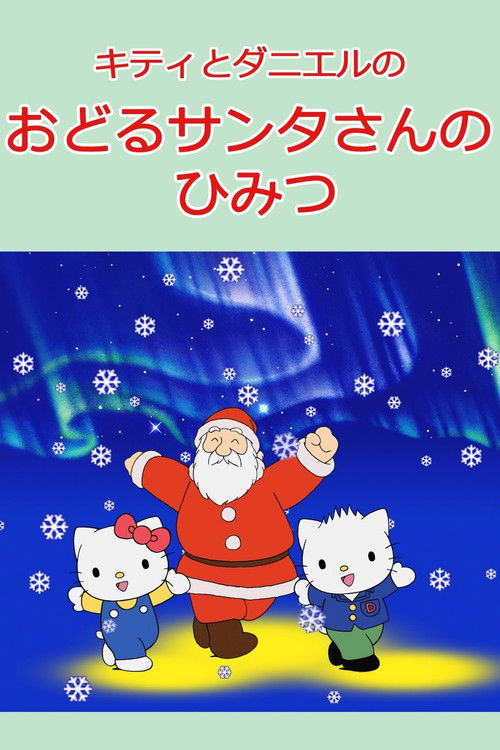 Kitty and Daniel's Dancing Santa's Secret Poster