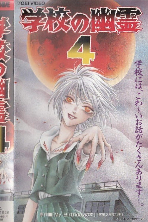 School Ghosts 4 Poster