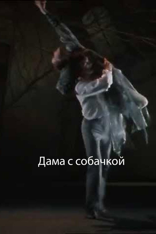 Lady with a Lapdog Poster