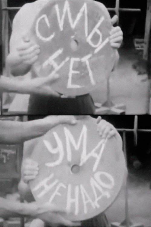 No Strength, No Wit Poster