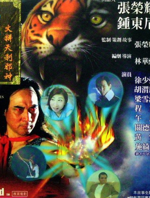 The Legendary Heroes II - Fist of Fury Poster