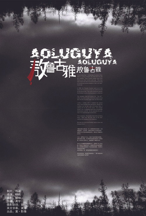 Aoluguya, Aoluguya Poster