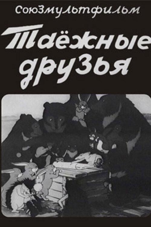 The Friends from Taiga Poster