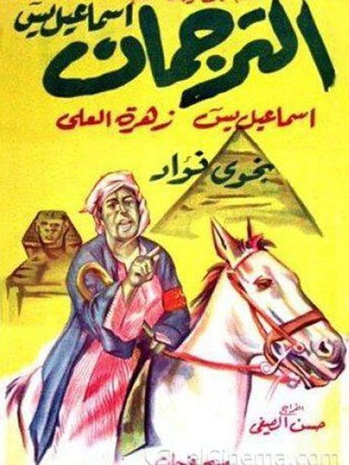 Al-Torgoman Poster