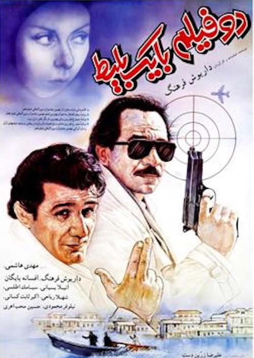 One Ticket, Two Movies Poster