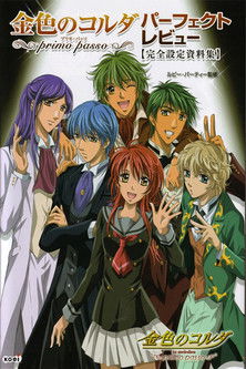 Kiniro no Corda: Primo Passo - Hitonatsu no Encore Poster