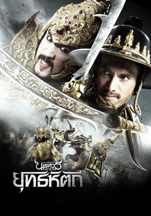 King Naresuan Part: 5 Poster