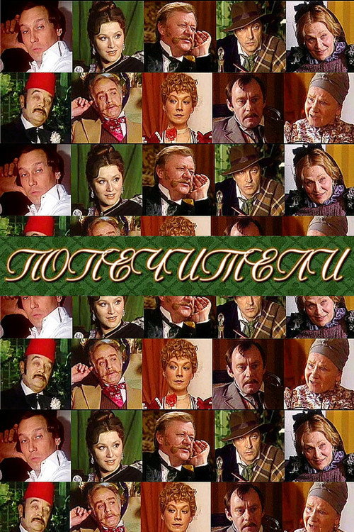 The Trustees Poster