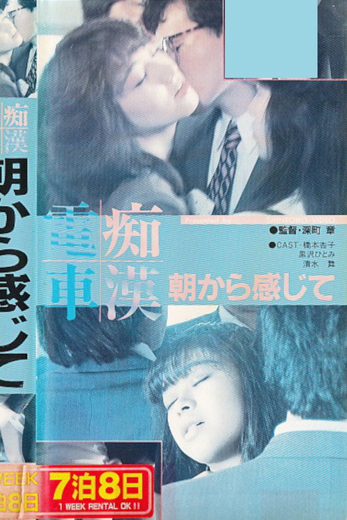 Groper Train: Feeling It Since Morning Poster