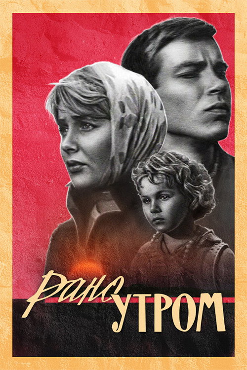 Early in the Morning Poster