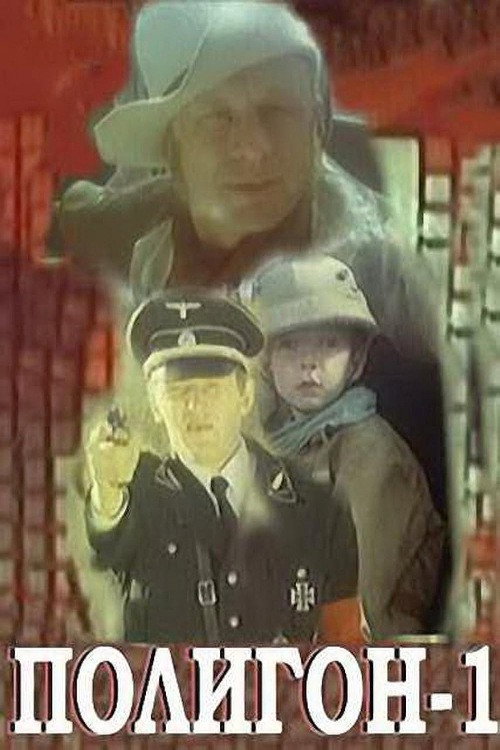 Proving Ground 1 Poster