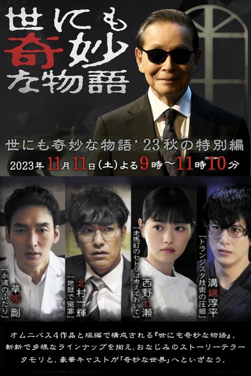 Tales of the Bizarre: 2023 Fall Special Poster