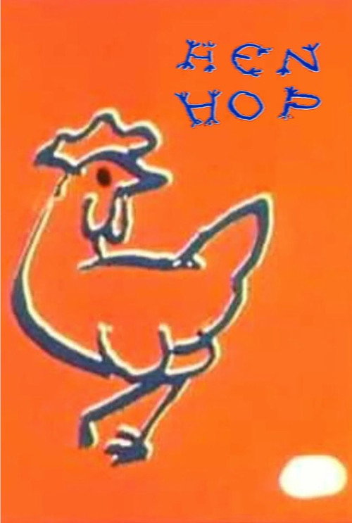 Hen Hop Poster