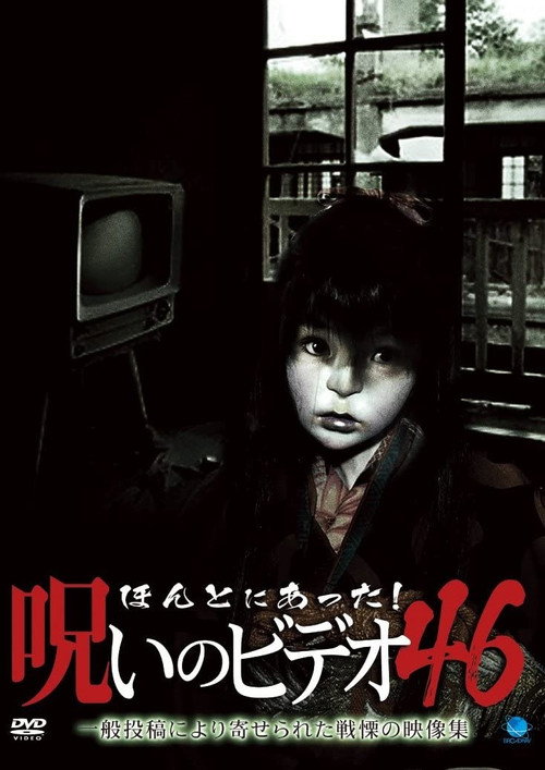 Honto Ni Atta! Noroi No Video 46 Poster