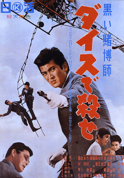 The Black Gambler: Murderous Dice Poster