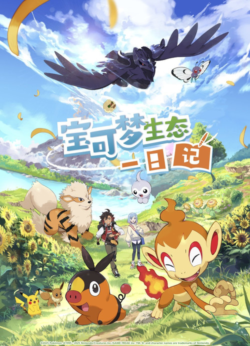 Pokémon Ecology Diary Poster