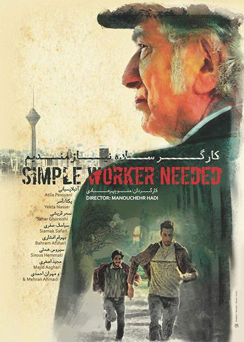 Simple Worker Needed Poster