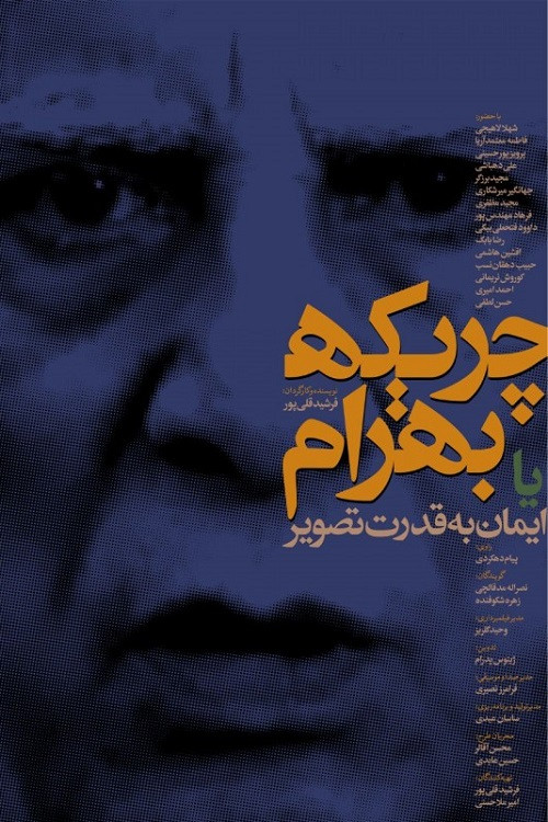 Ballad of Bahram Poster