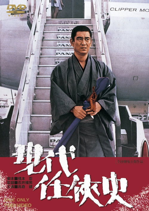 Yakuza of the Present Poster