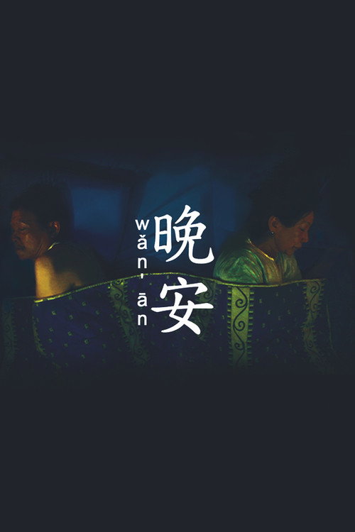 Wǎn Ān Poster