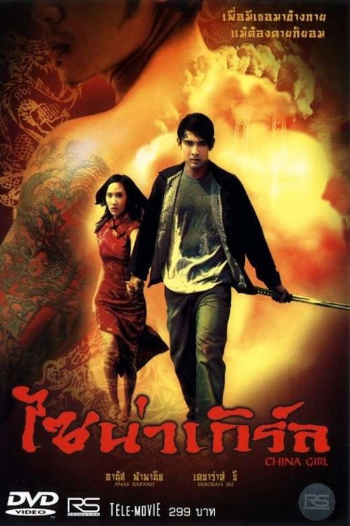 China Girl in Bangkok Poster