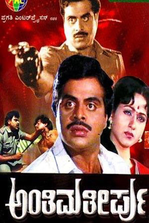 Anthima Theerpu Poster