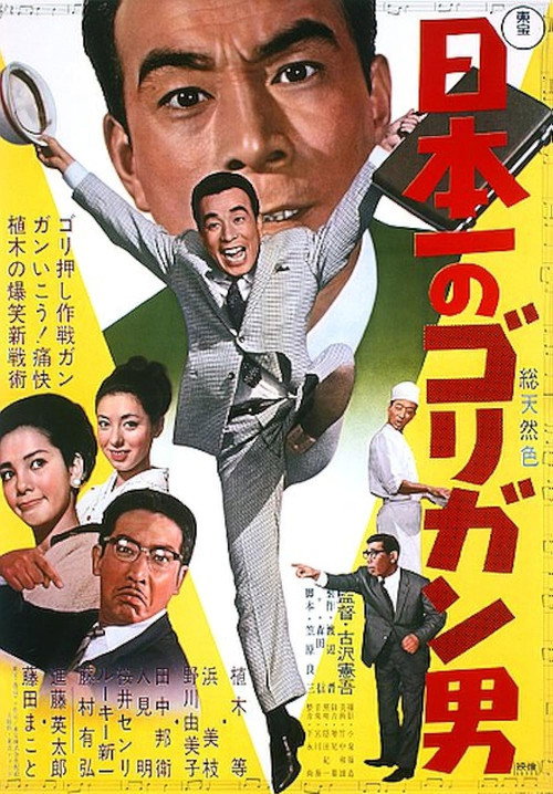 Japan's No. 1 Reckless Man Poster