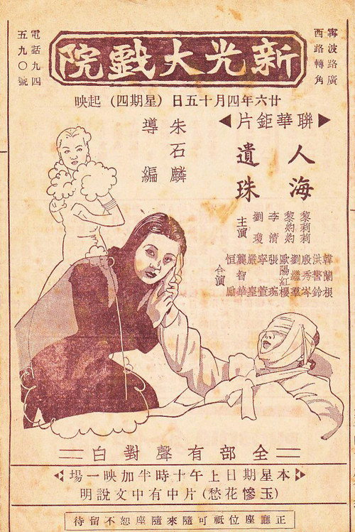 The Lost Pearl Poster