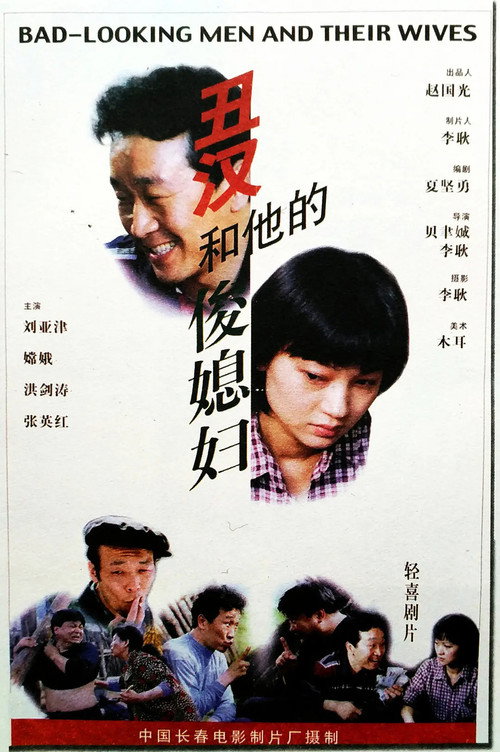 The Disgraceful Man and His Talented Daughter in Law Poster