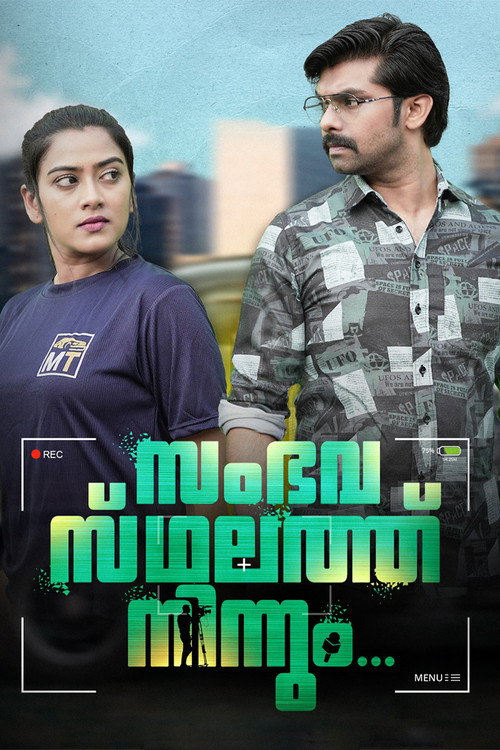 Sambavasthalathu Ninnum Poster