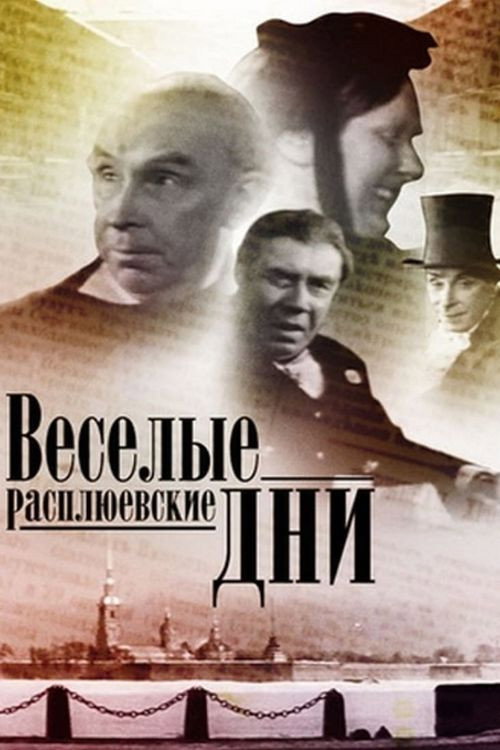 Rasplyuev's Days of Fun Poster
