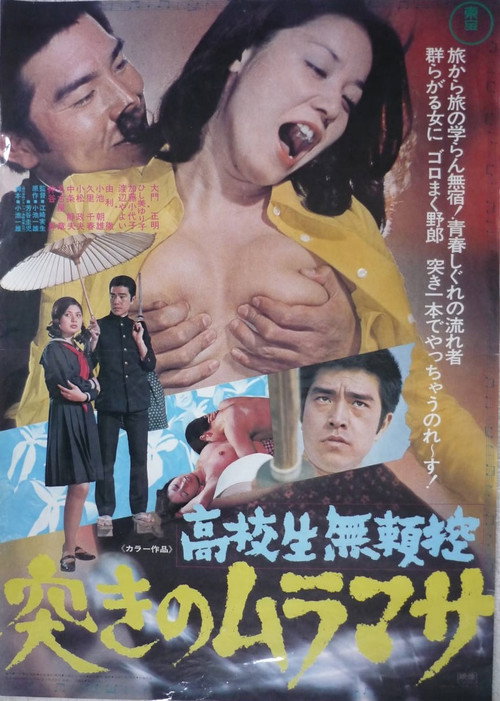 Kôkôsei burai hikae: Tsuki no Muramasa Poster