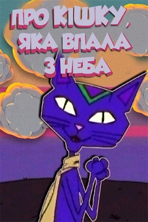 About A Cat Who Fell From The Sky Poster