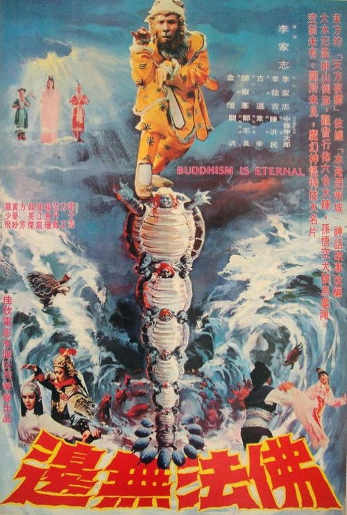 Invincible Buddhism Kung Fu Poster