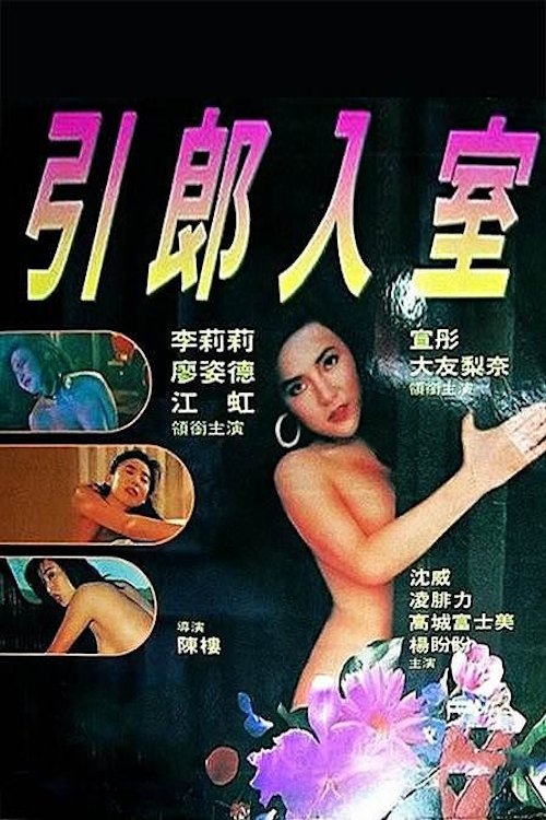 Erotic Passion Poster