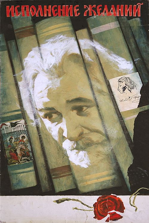 Fulfillment of Desires Poster