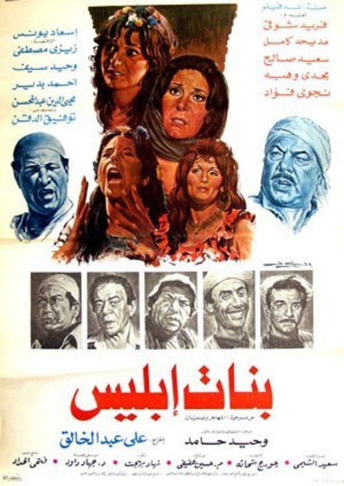 Devilish Daughters Poster