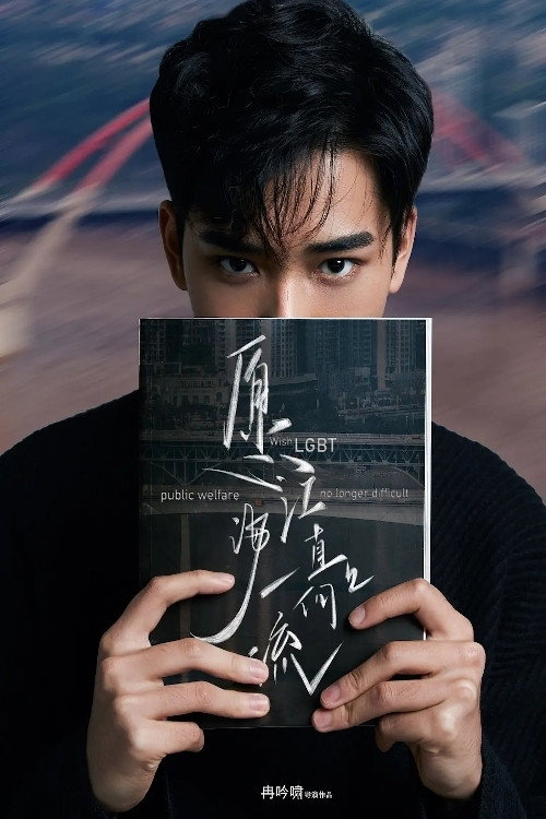 May the Rivers and Seas Flow Upward Poster