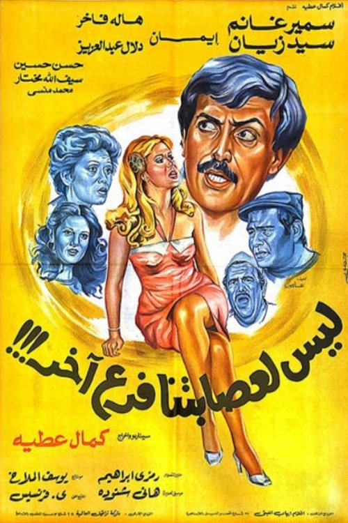 Our Gang Doesn't Have Any Other Branches Poster