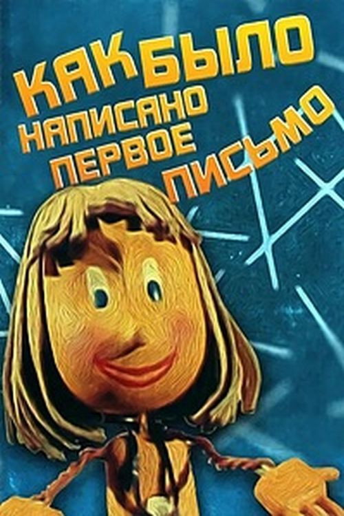 How the First Letter Was Written Poster