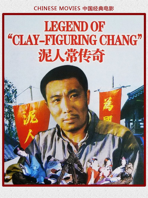 The Legend of Clay-Figuring Chang Poster